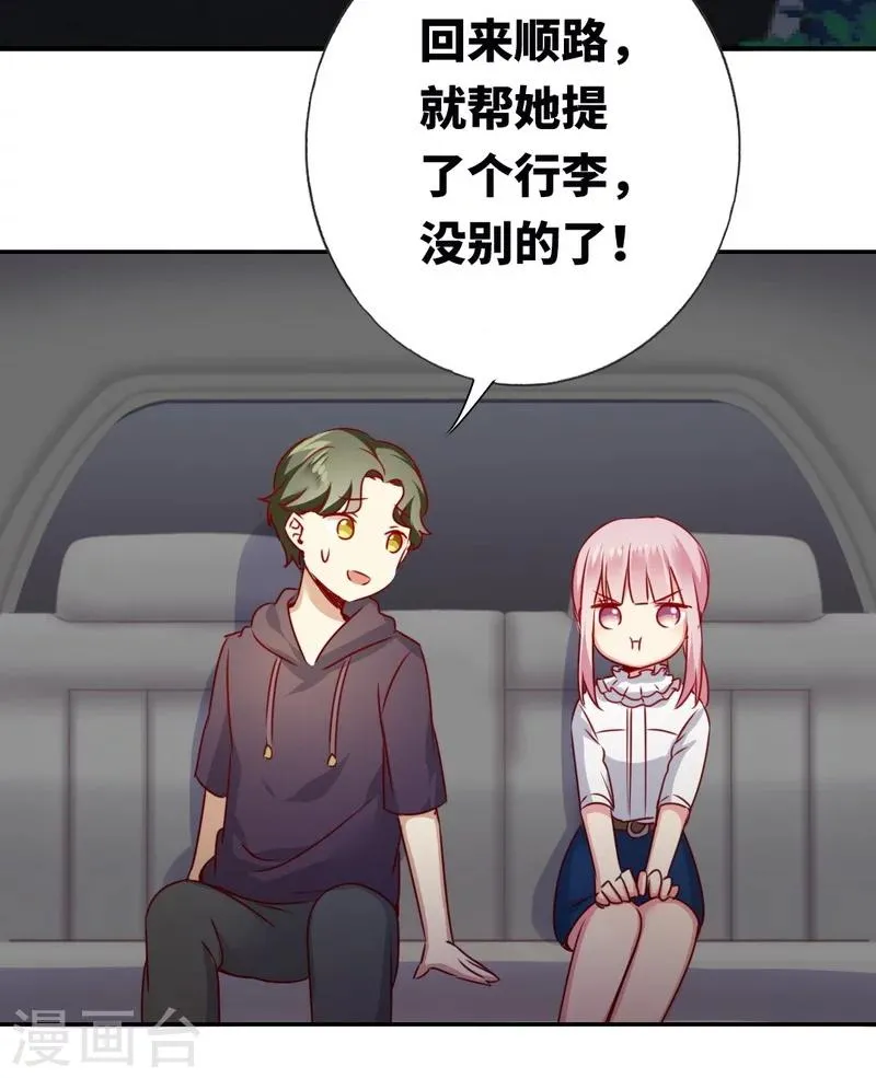 第11话 礼物 第15页