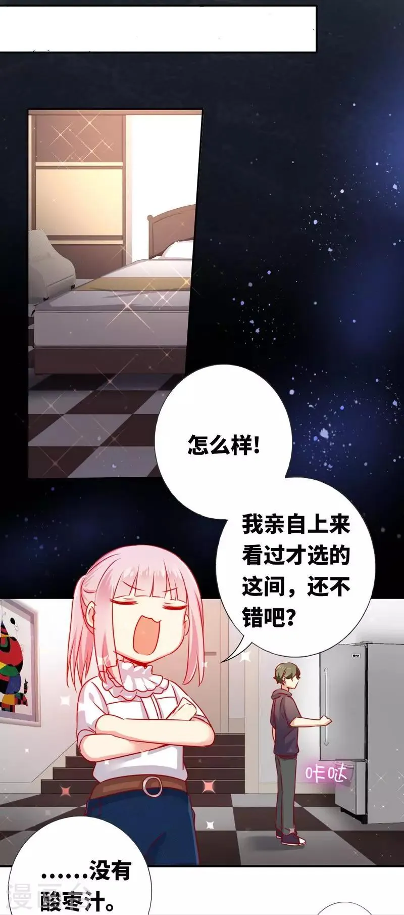 第11话 礼物 第23页