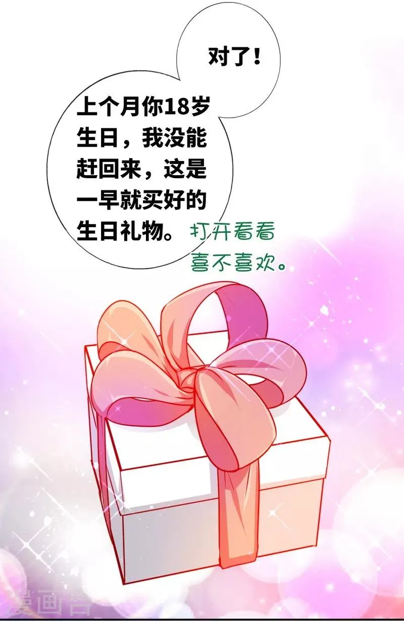 第11话 礼物 第27页