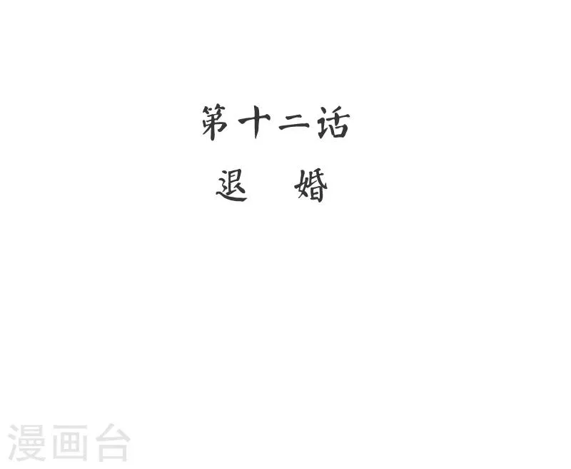 第12话 退婚 第2页