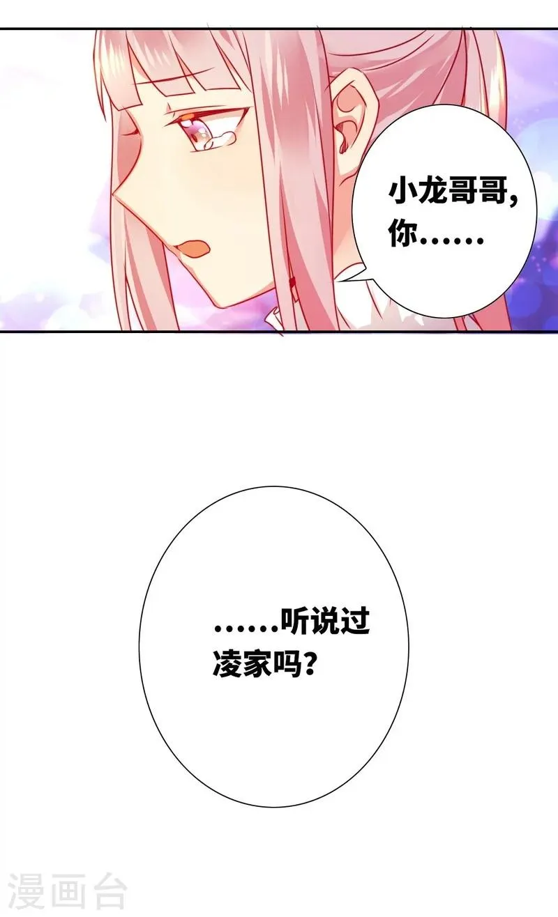 第12话 退婚 第7页