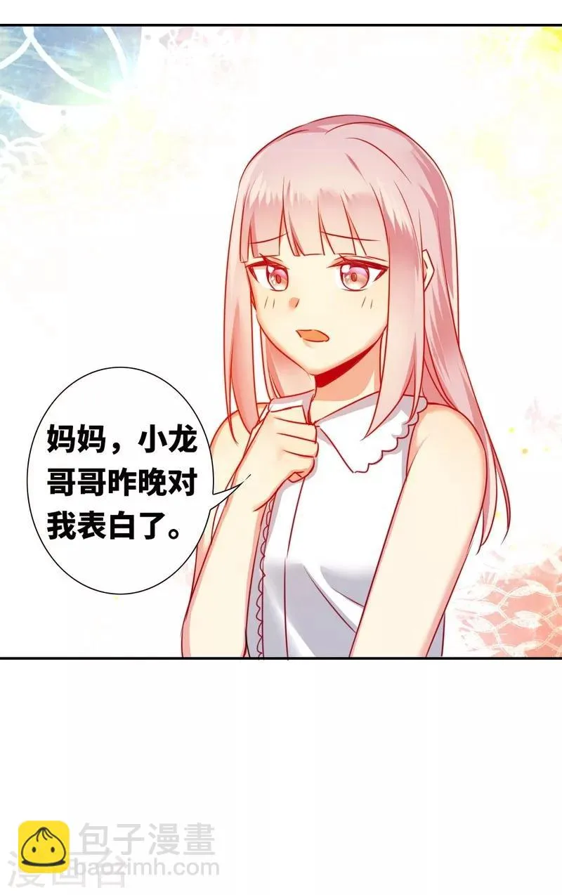 第12话 退婚 第25页