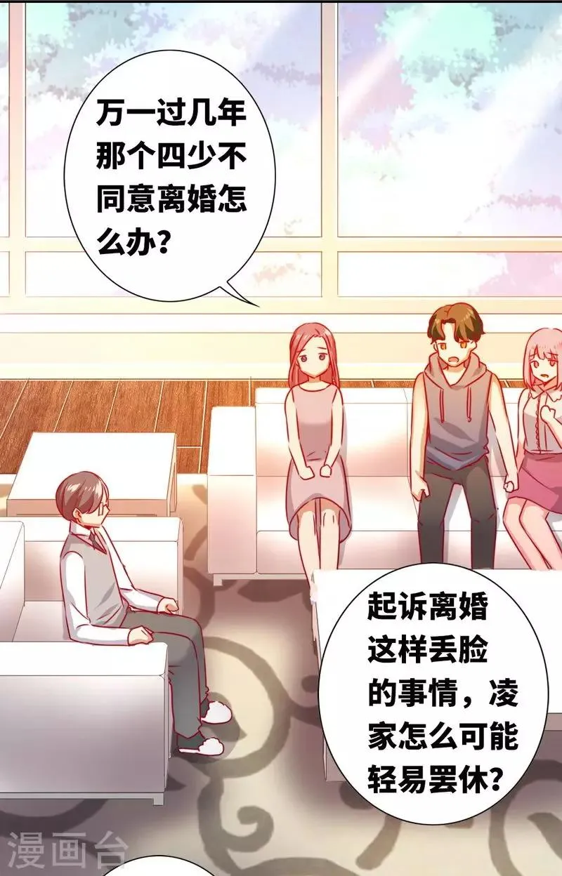 第12话 退婚 第30页