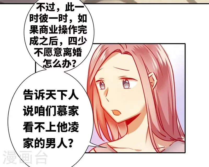第12话 退婚 第31页