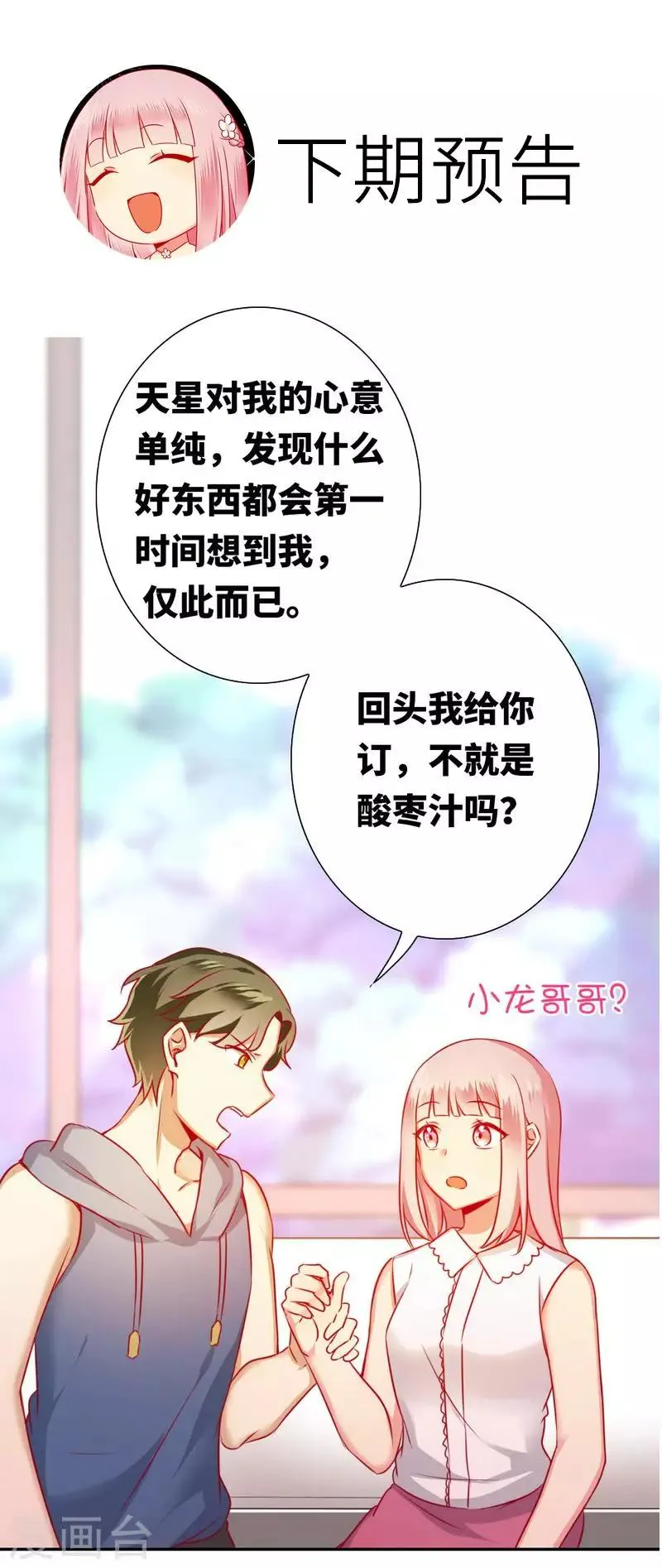 第12话 退婚 第37页