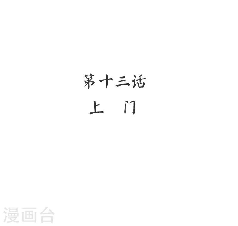 第13话 上门 第2页