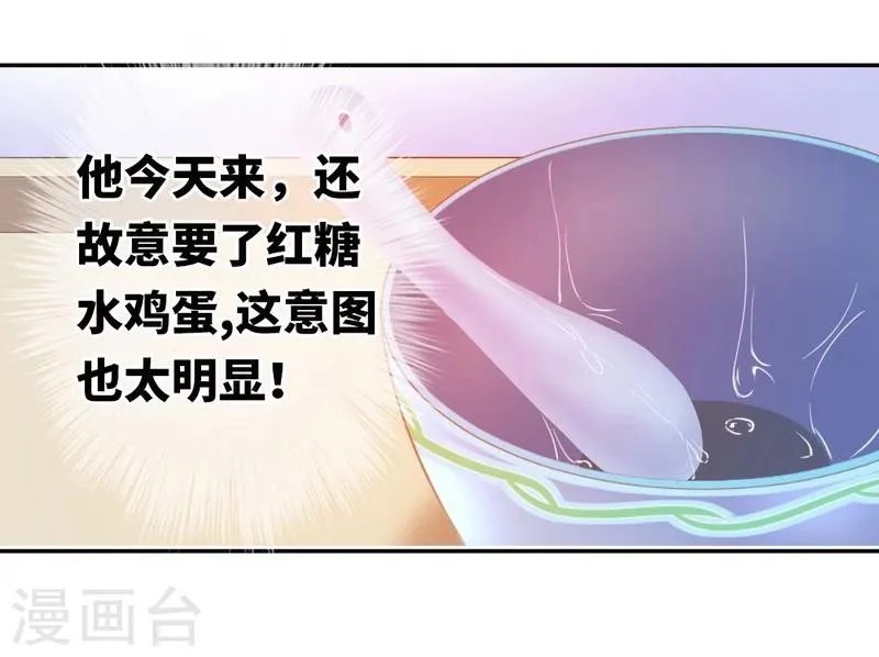 第13话 上门 第26页