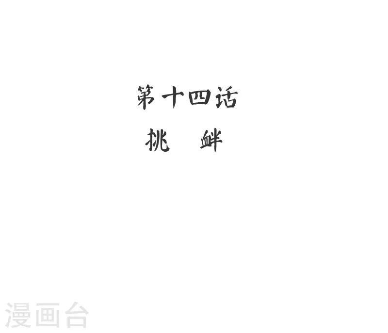 第14话 挑衅 第2页