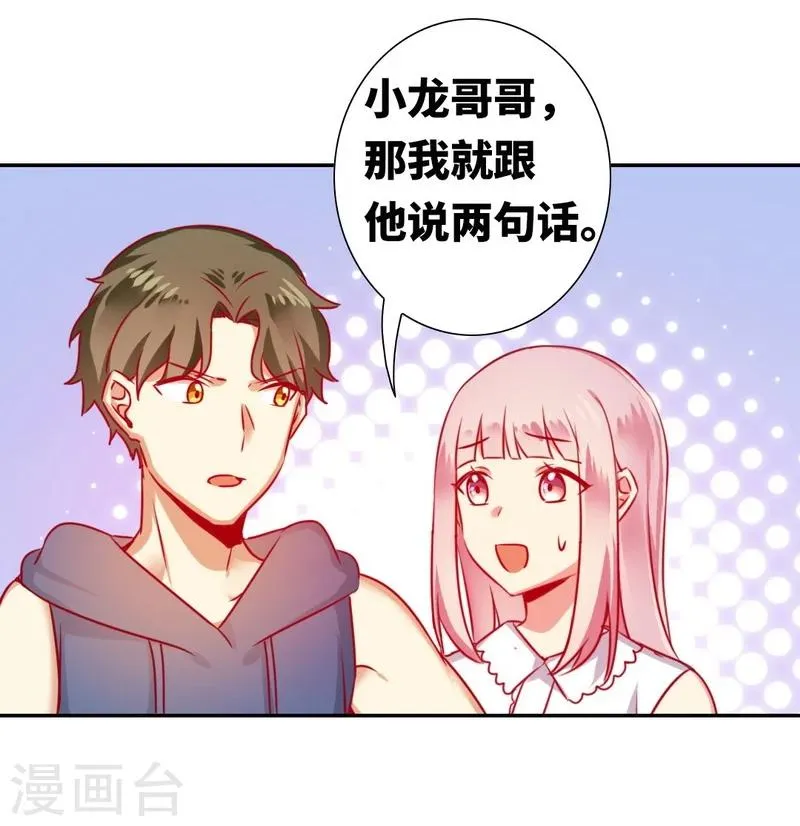 第14话 挑衅 第20页