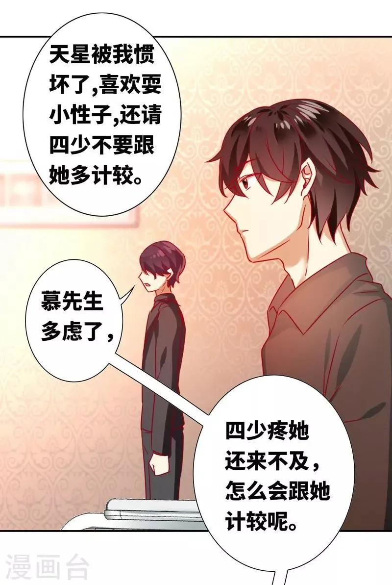 第14话 挑衅 第31页