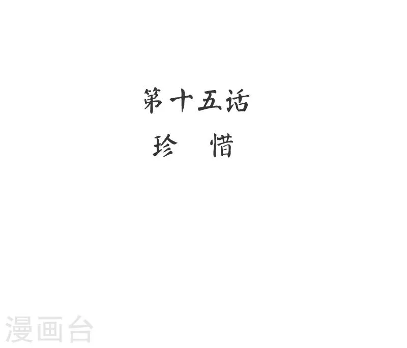 第15话 珍惜 第2页