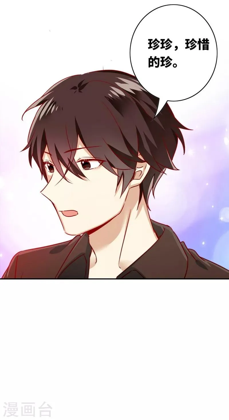第15话 珍惜 第8页