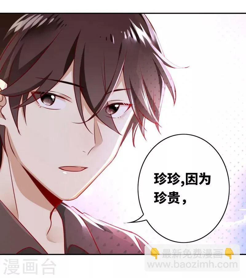 第15话 珍惜 第11页