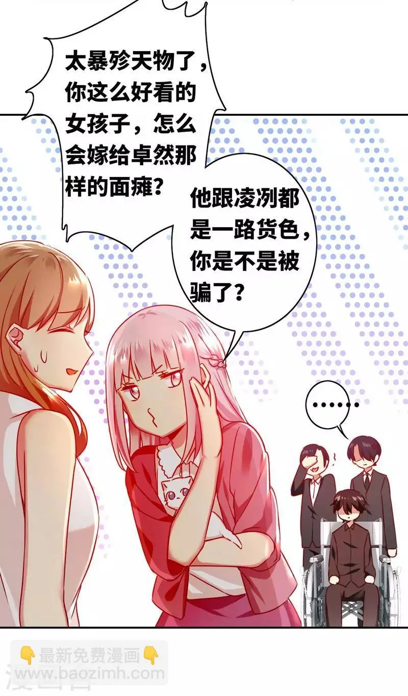 第15话 珍惜 第17页