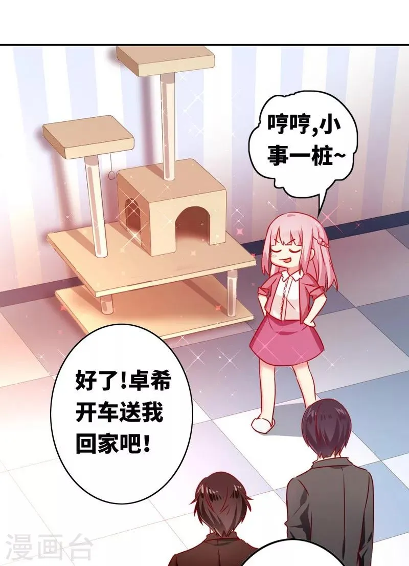 第15话 珍惜 第19页
