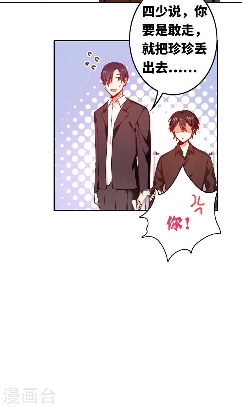 第15话 珍惜 第20页