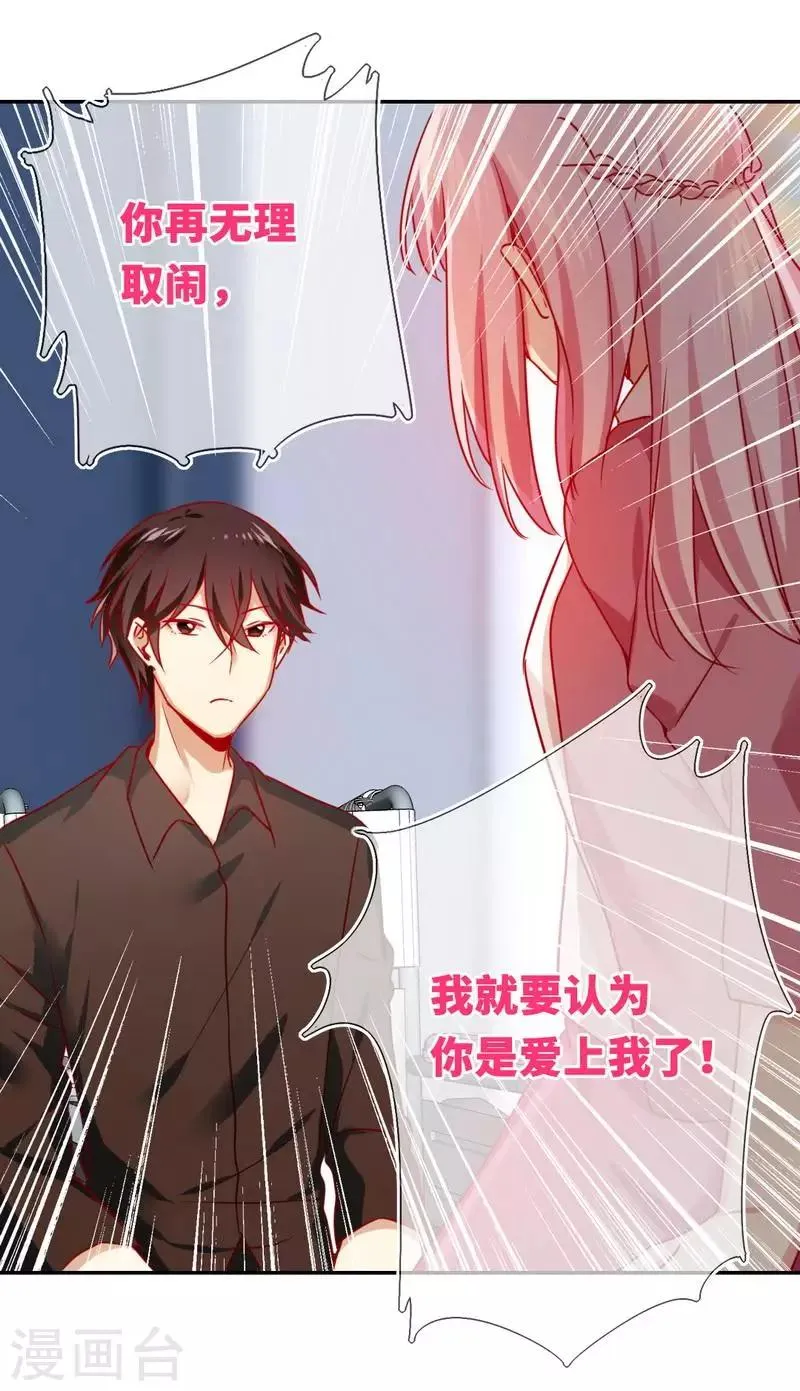 第15话 珍惜 第21页