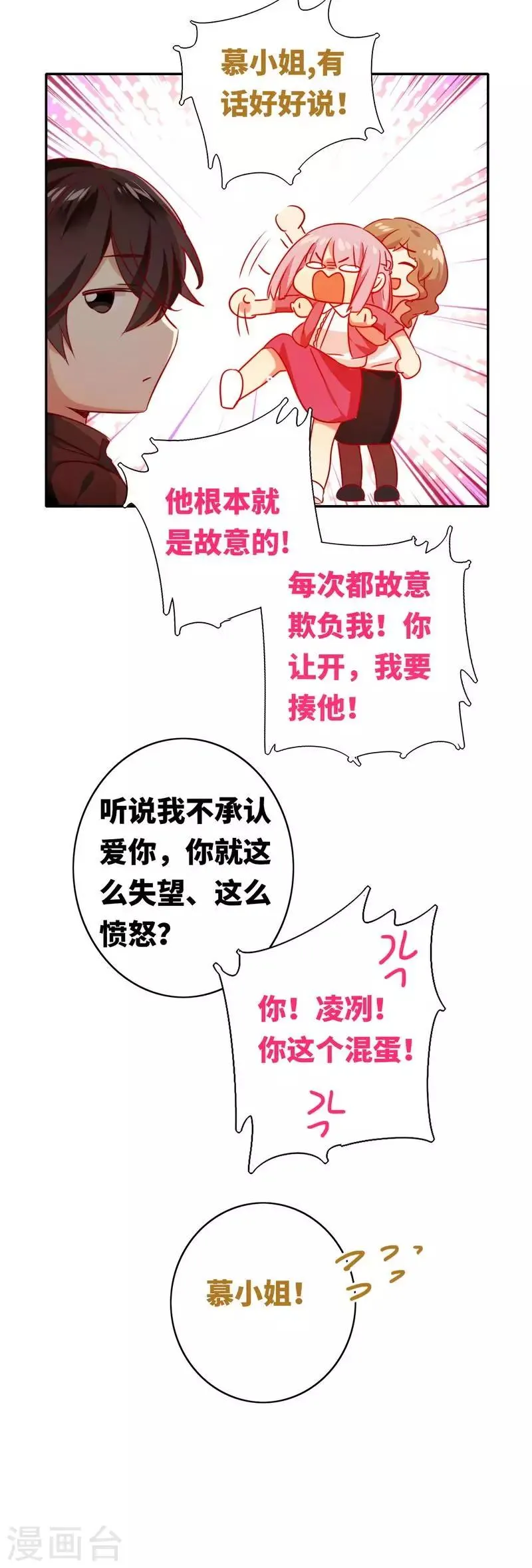 第15话 珍惜 第26页