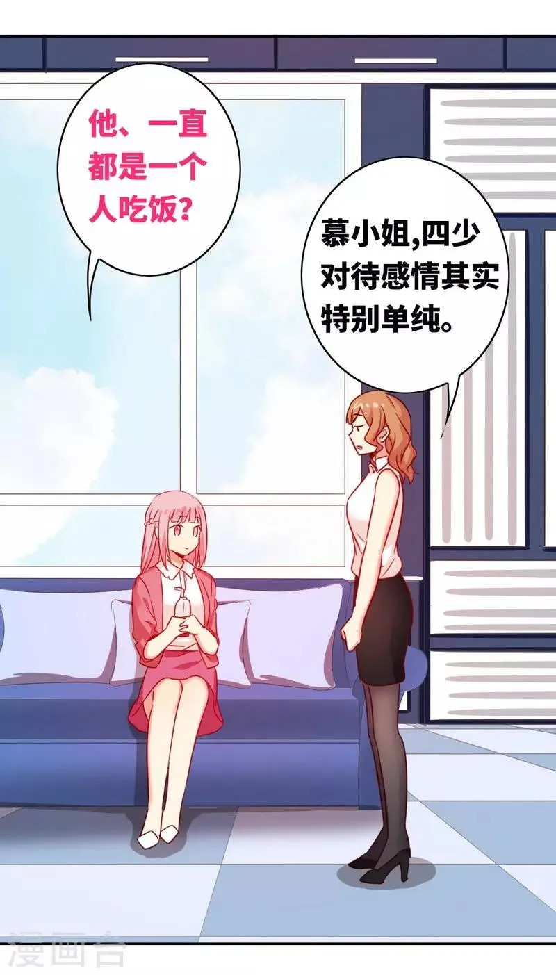 第15话 珍惜 第30页