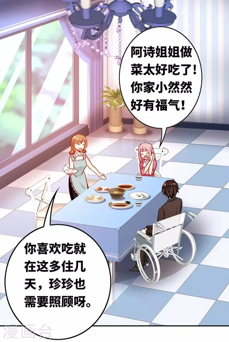 第16话 不走了 第3页