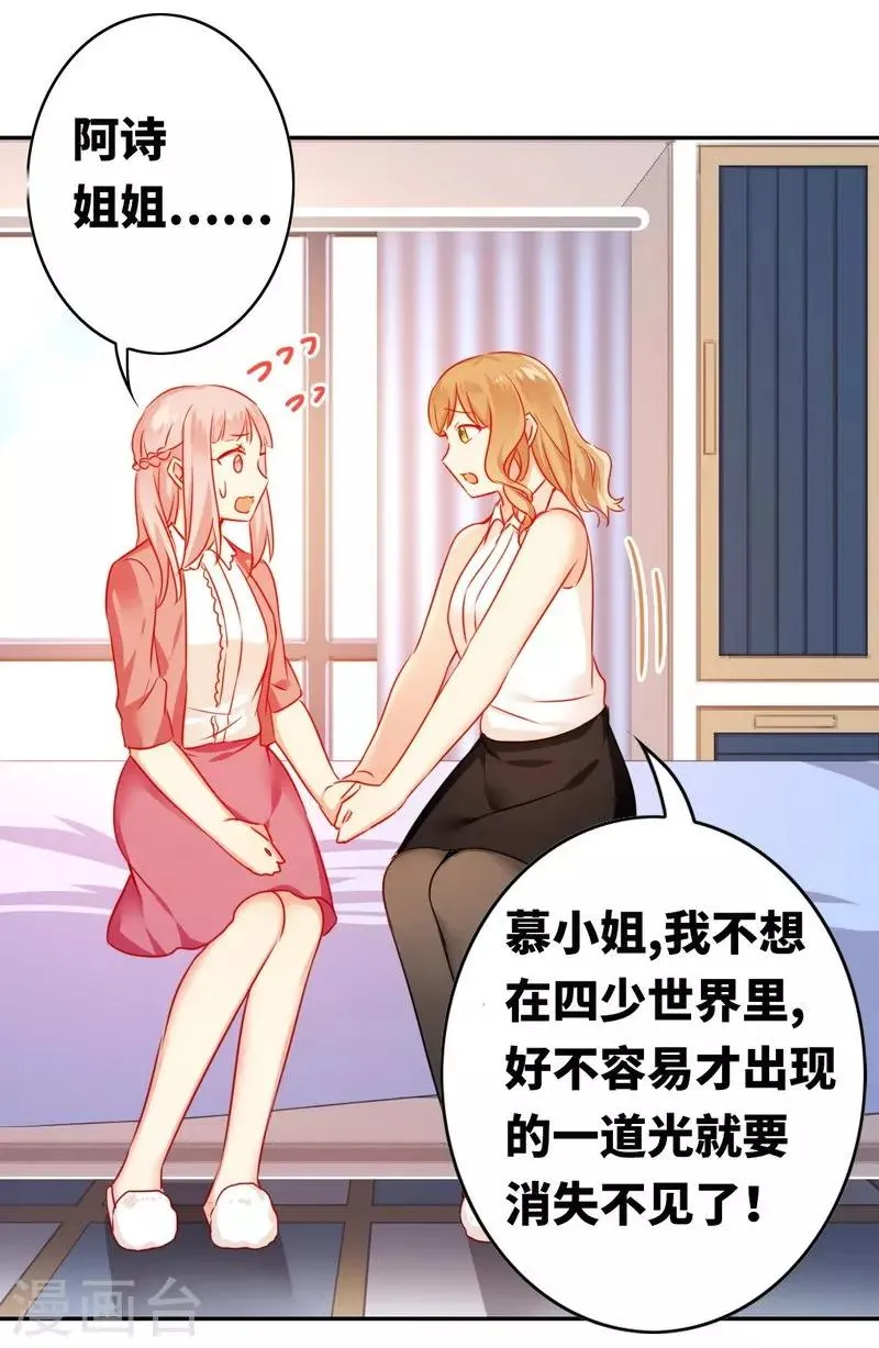 第16话 不走了 第25页