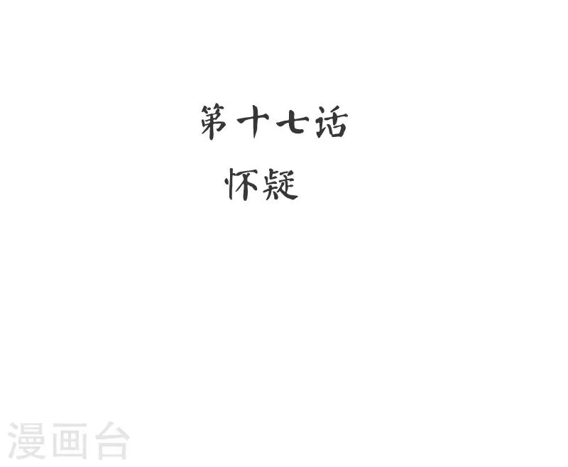 第17话 怀疑 第2页