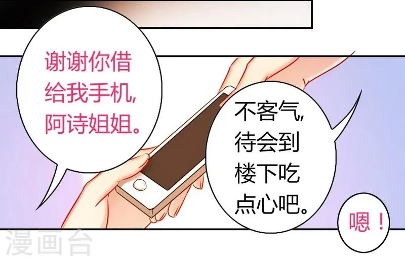第17话 怀疑 第9页