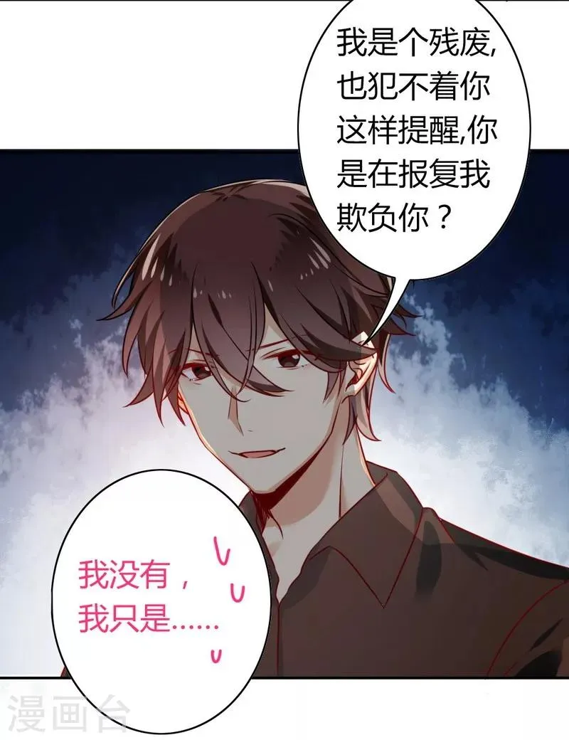 第17话 怀疑 第24页