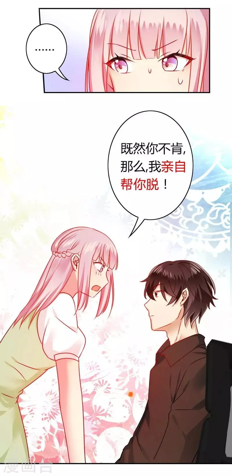 第17话 怀疑 第26页