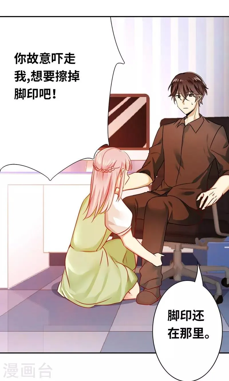 第18话 套路 第3页