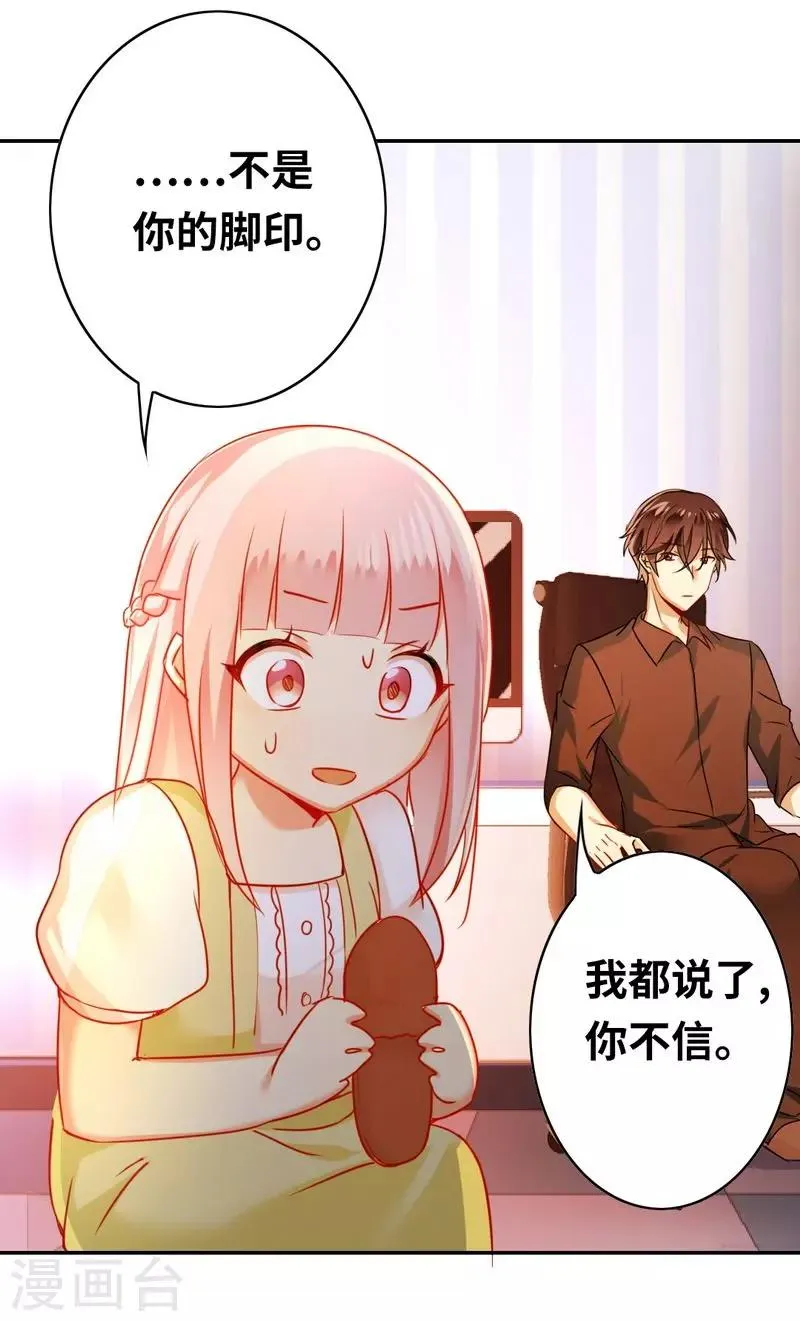 第18话 套路 第7页