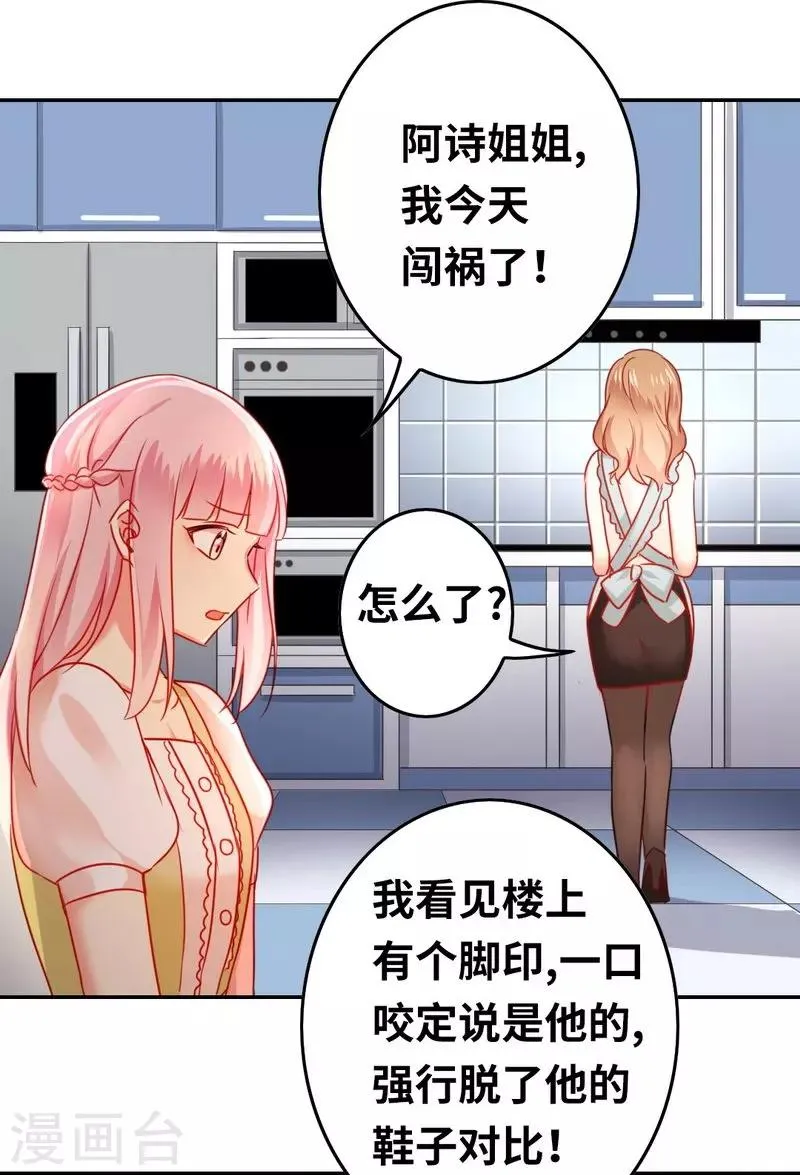 第18话 套路 第13页