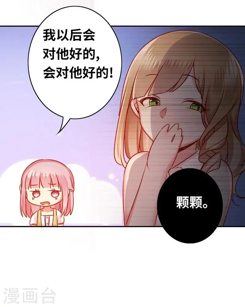 第18话 套路 第21页
