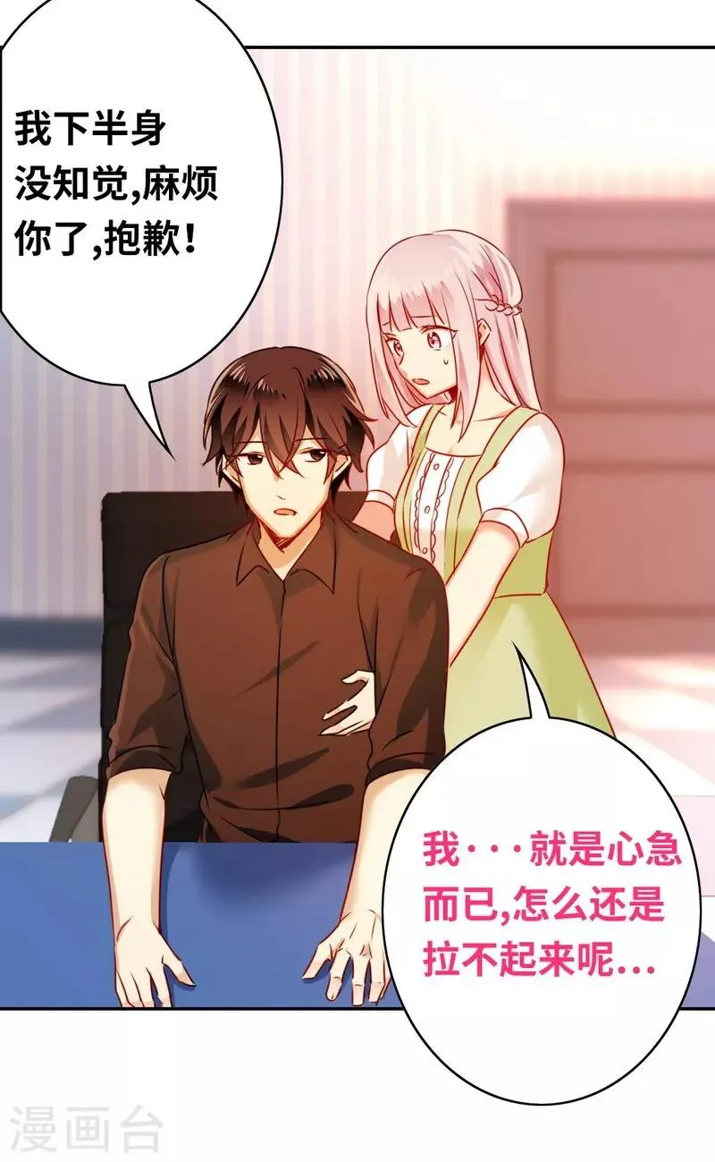 第18话 套路 第29页