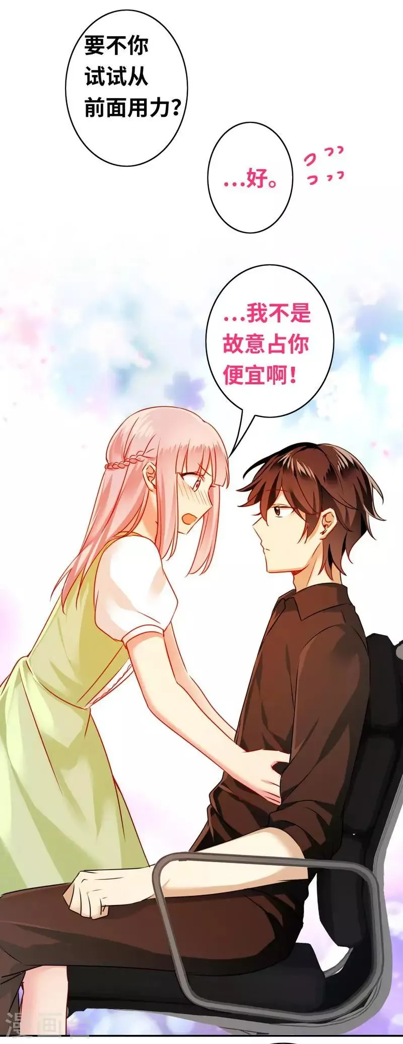 第18话 套路 第30页