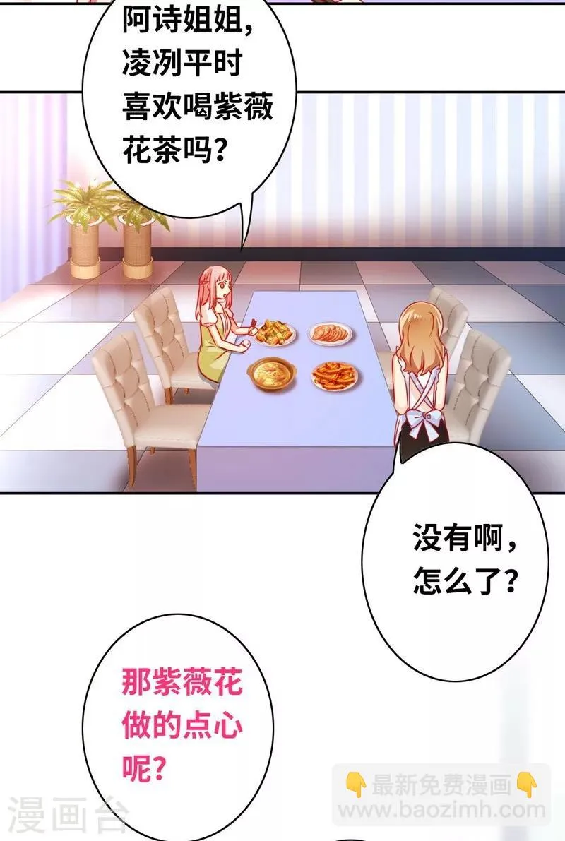 第19话 留香 第12页