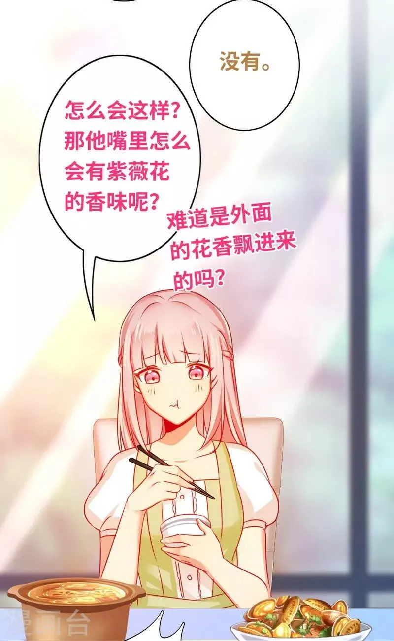 第19话 留香 第13页