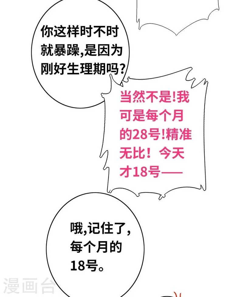 第19话 留香 第21页