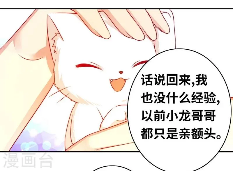 第19话 留香 第27页