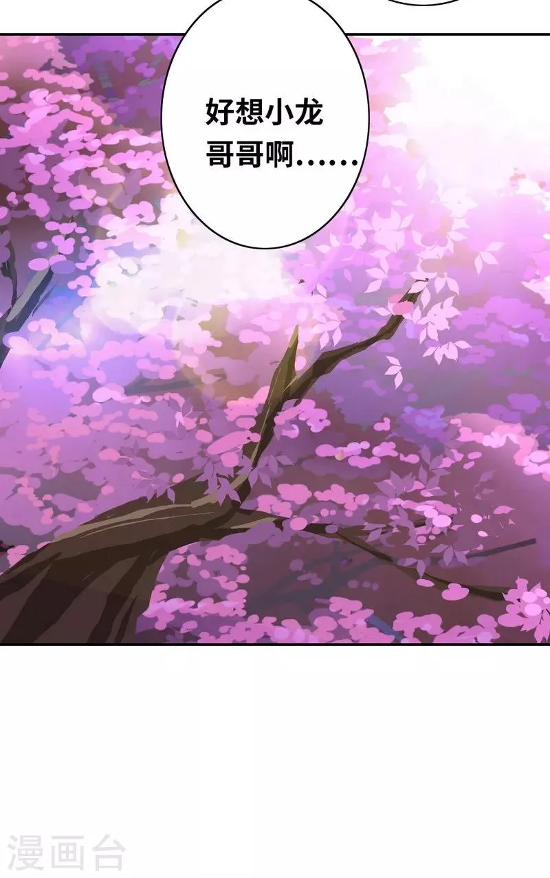 第19话 留香 第28页