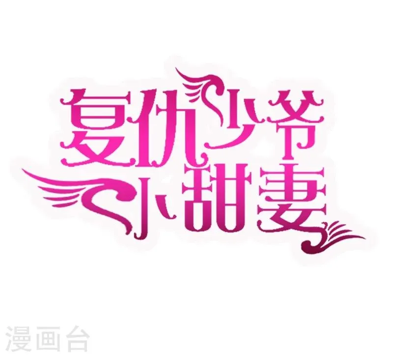 第20话 羊入虎口 第1页