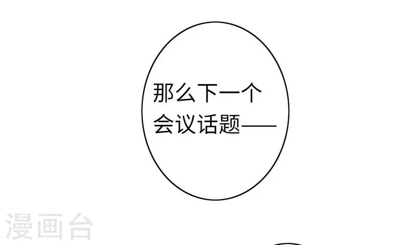第20话 羊入虎口 第11页