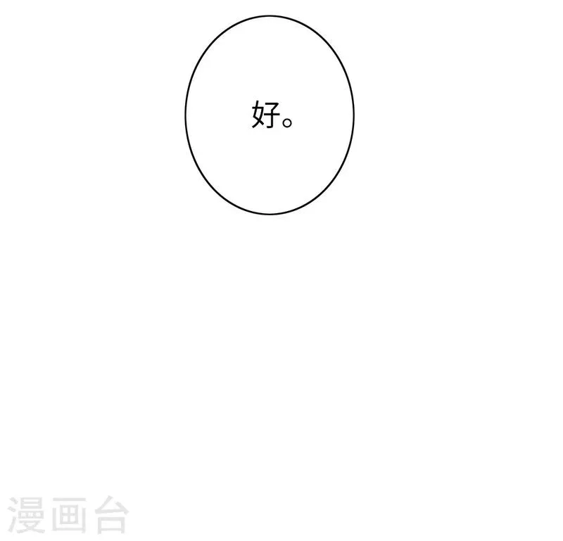 第20话 羊入虎口 第33页
