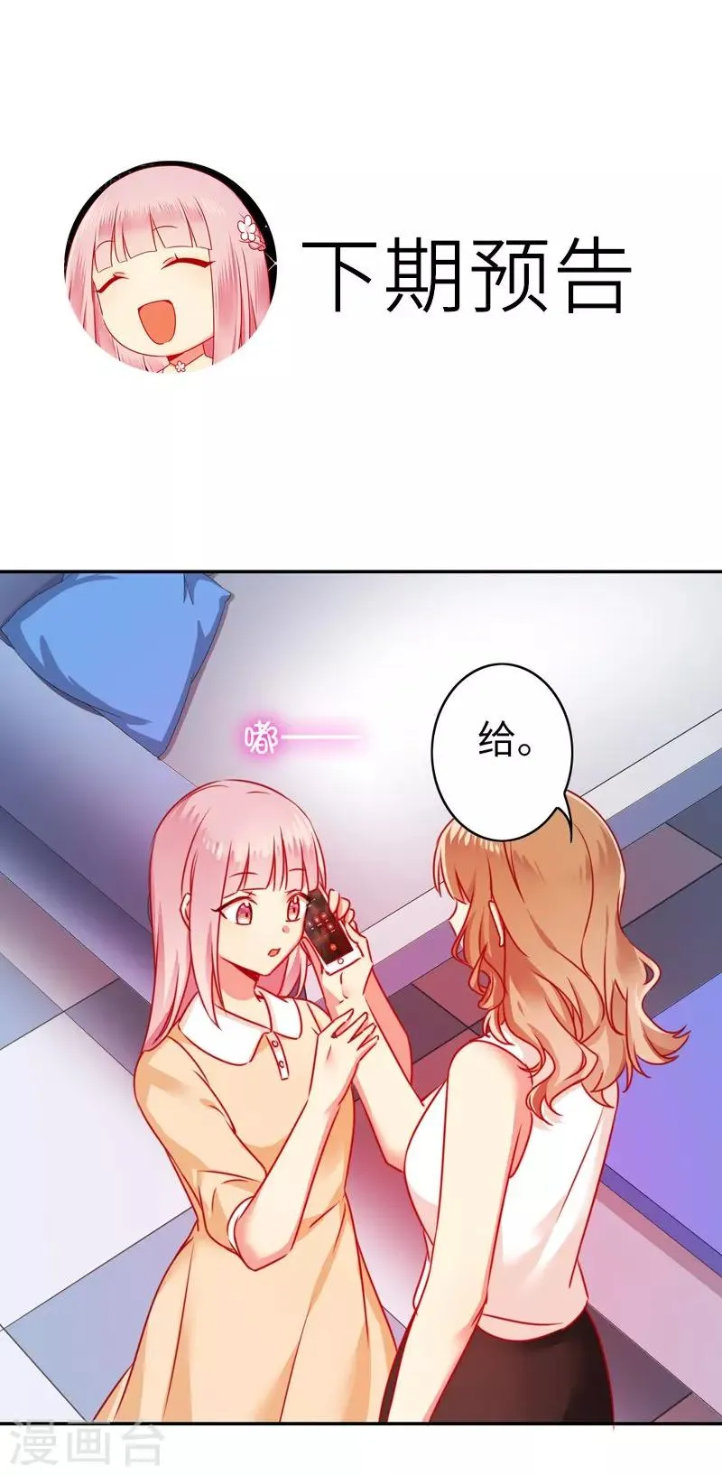 第20话 羊入虎口 第35页