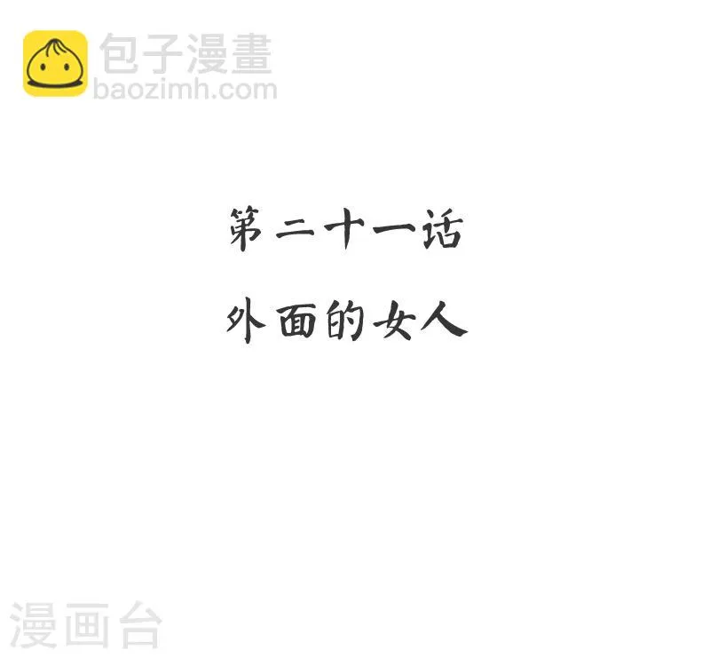 第21话 外面的女人 第3页