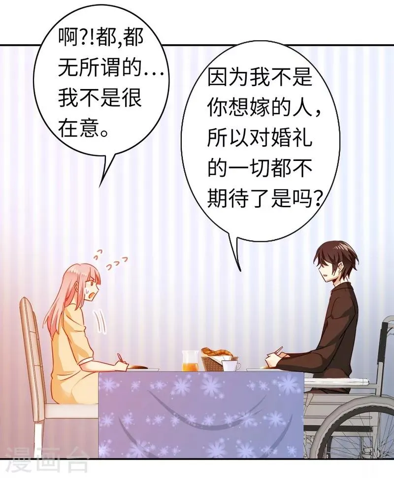 第21话 外面的女人 第8页