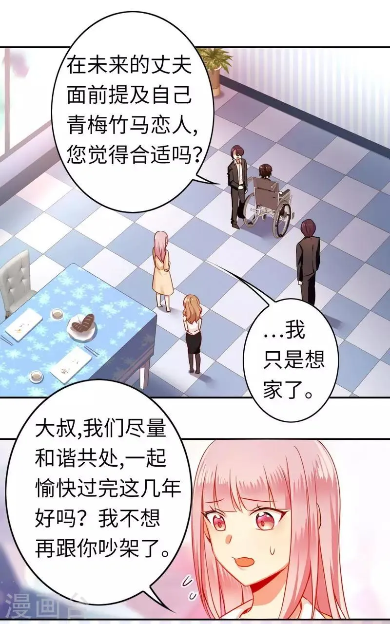 第21话 外面的女人 第15页