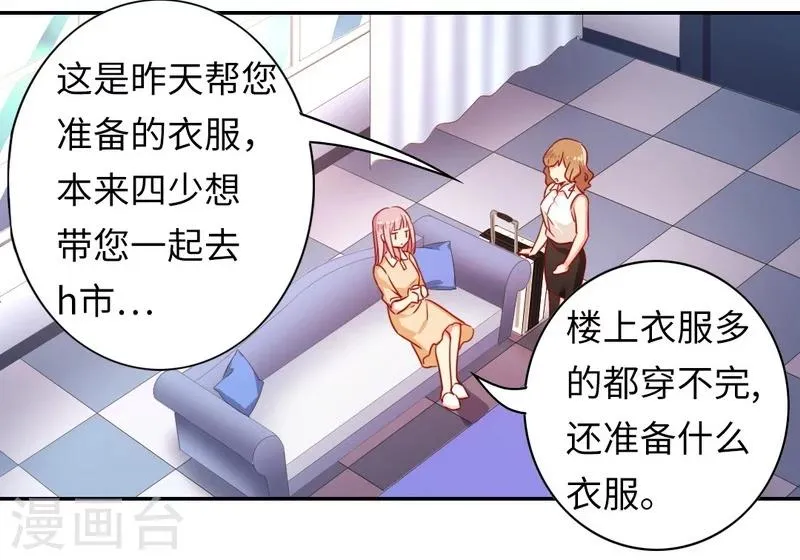 第21话 外面的女人 第20页