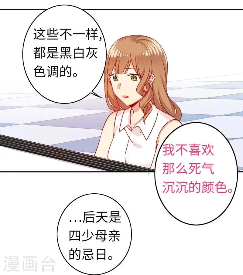 第21话 外面的女人 第21页