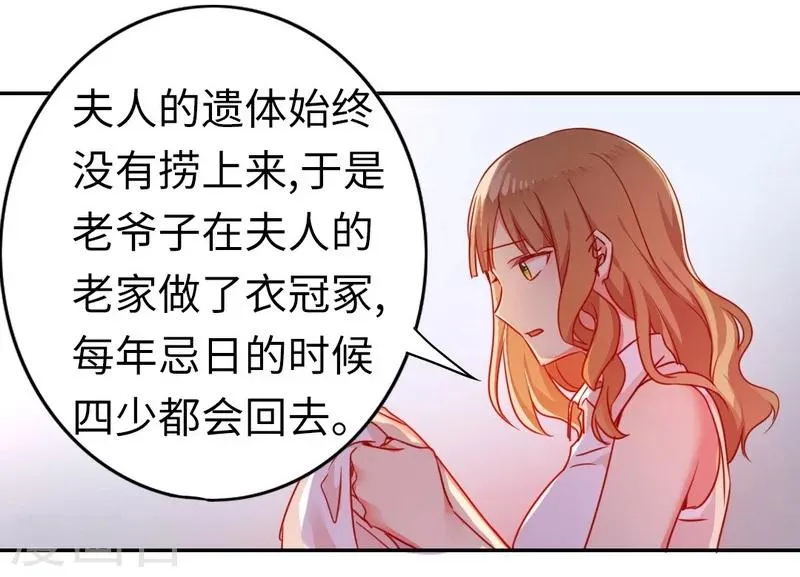 第21话 外面的女人 第23页